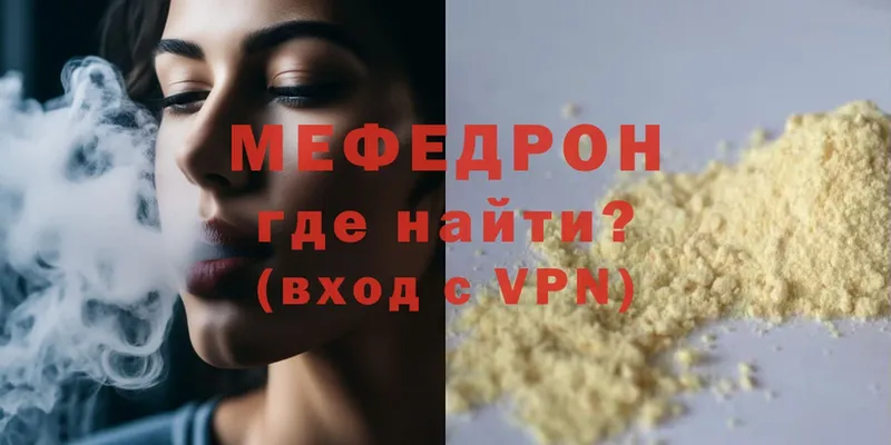 Меф mephedrone  купить  сайты  Ардон 